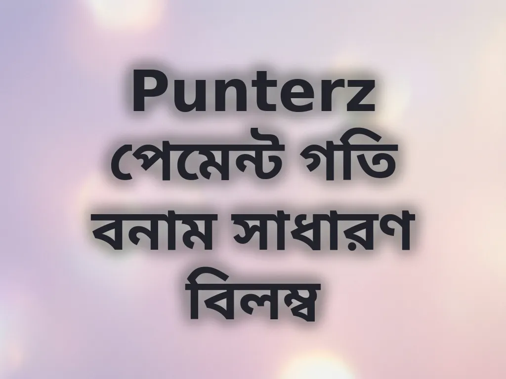 লেনদেন সময় যাচাই